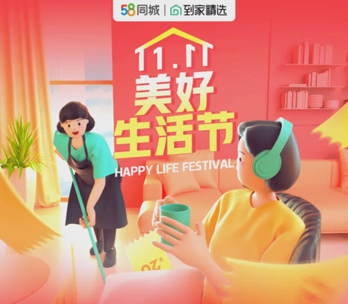 百里挑一的家政服务 58同城到家精选再定义美好生活