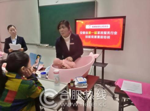 安徽皖嫂家政组织参加省第一届家政服务行业技能竞赛育婴员培训