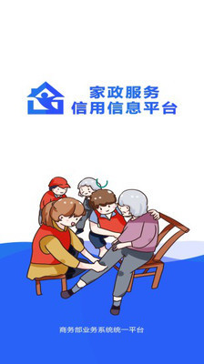 家政服务信用查服务员端App v1.1.0 提升家政服务透明与效率