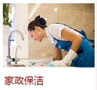 重庆南岸值得信赖的家政服务公司推荐