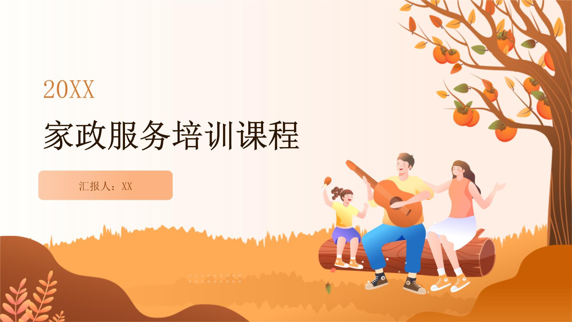 解锁职业新篇章 家政服务培训课程的价值与路径