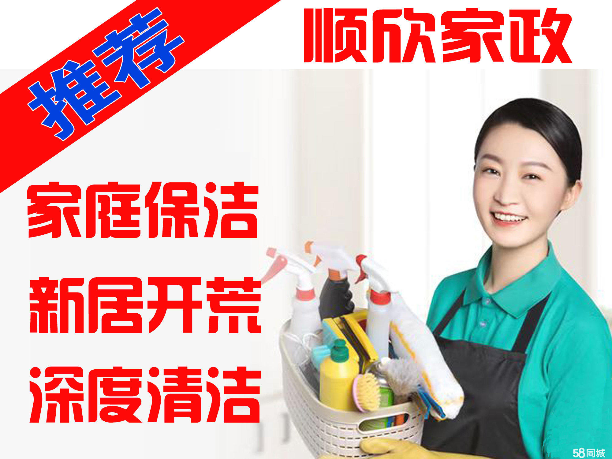 牡丹江家政服务一站式指南 如何通过58同城便捷预约与了解市场价格