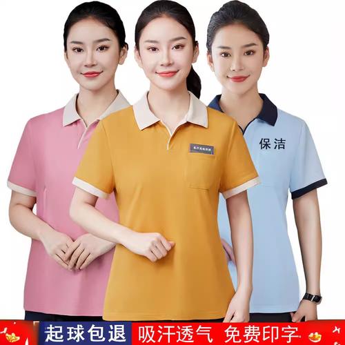 夏季透气物业保洁工作服T恤 实用性与舒适性的完美结合